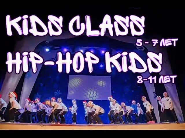 School of dance for children. Хоп кидс. Стрит проджект. Hop!. Hop for kids.