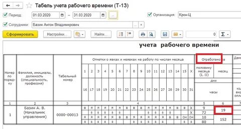 Табель рабочего времени праздничные дни