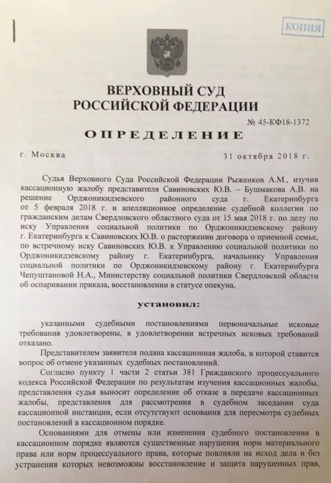 Постановление вс рф 18. Решение Верховного суда. Решение Верховного суда РФ. Постановление Верховного суда по. Верховный суд РФ решение.