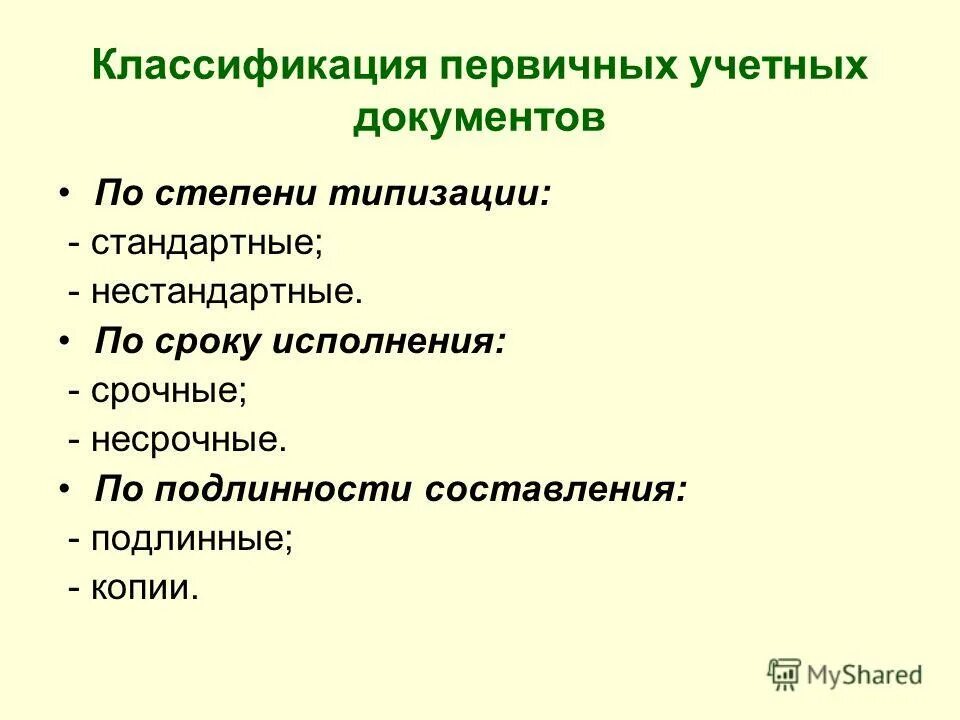 Признаки различных документов