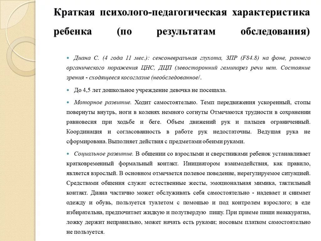 Образец логопедических характеристик на детей. Педагогическая характеристика на дошкольника 4-5 лет ЗПР. Педагогическая характеристика на дошкольника 3-4 лет. Характеристика на ребенка 4-5 лет для ПМПК дошкольника от воспитателя. Составляла психолого-педагогические характеристики на детей.