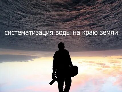 На том краю земли