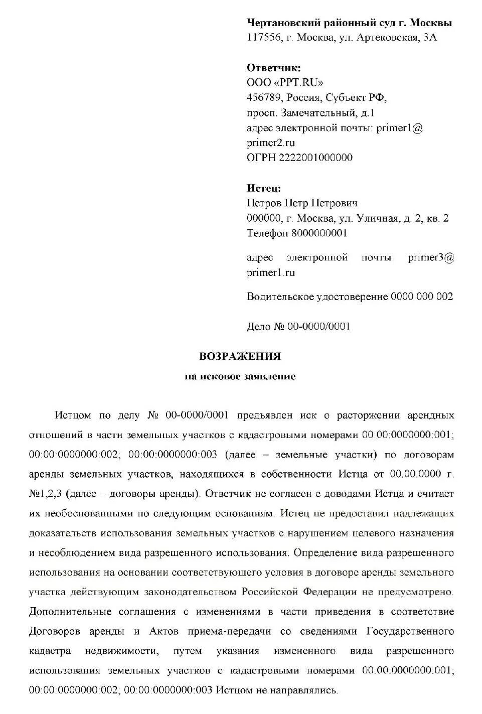 Возражения ответчика на исковое заявление в суд образец. Заявление на исковое заявление в суд образец от ответчика. Исковое возражение образец по гражданскому делу. Форма возражения в суд на исковое заявление. Отзыв на иск в арбитражный суд