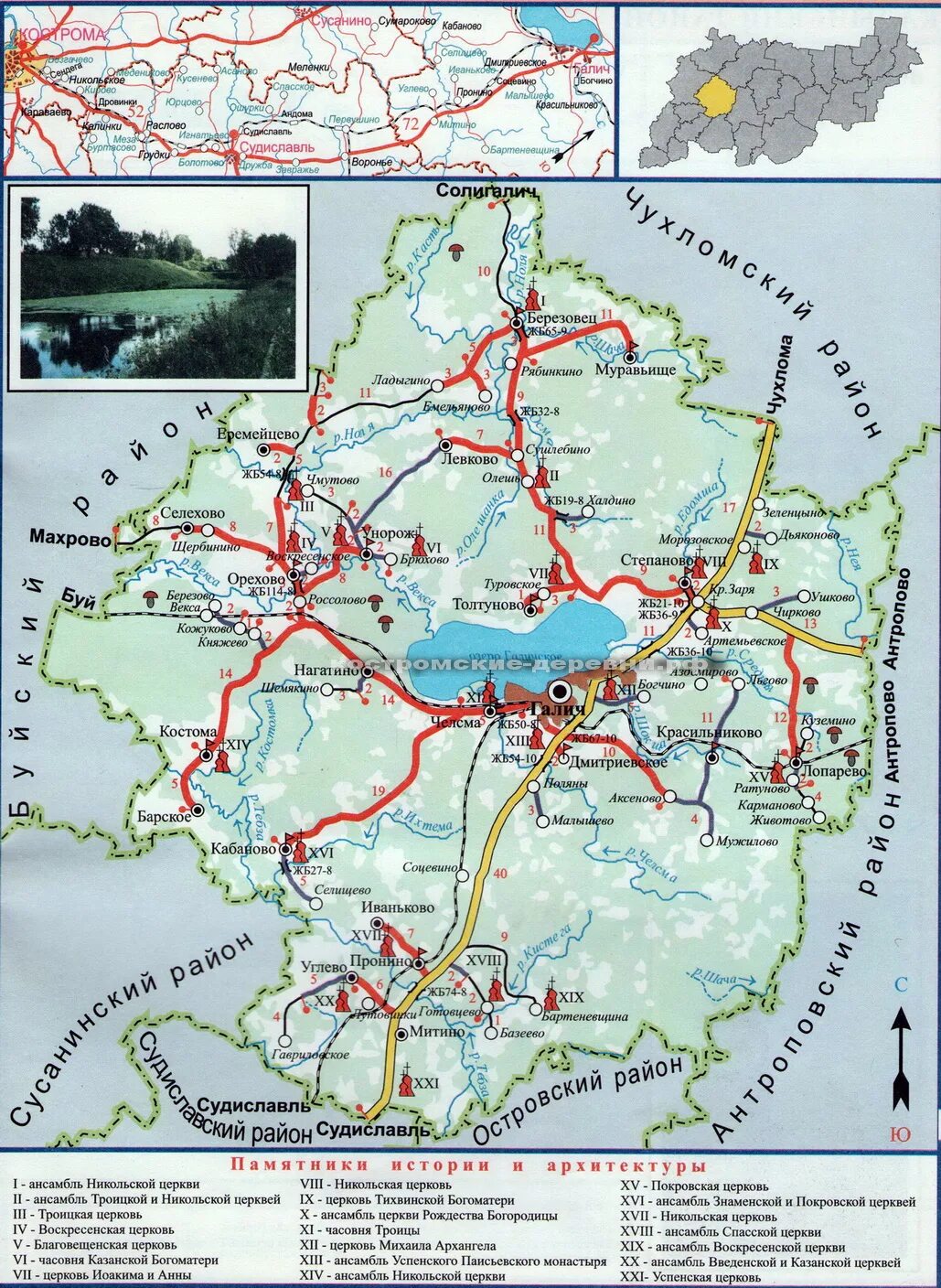 Карта Галичского района Костромской области с деревнями. Карта Галича Костромской области. Карта Галичского района Костромской области. Карта Галичского района.