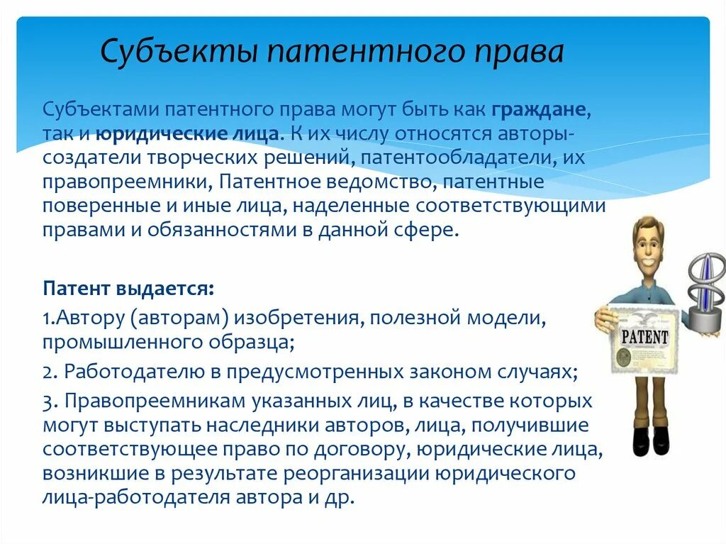 Полномочия гк рф. Патентное право в гражданском праве. Патентное право ГК РФ. Право на патент.