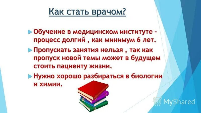 Чтобы стать врачом надо. Как стать доктором. Как стать врачом. Что нужно знать чтобы стать врачом. Как нужно учиться чтобы стать врачом.