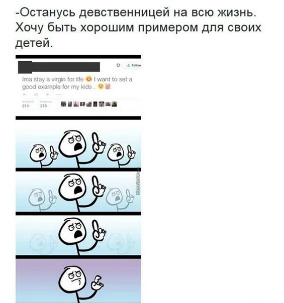 Вопросы девственнице. Останешься девственницей. останусь девственницей хочу быть хорошим примером для своих детей. останусь девственницей хорошим примером для детей. останусь девственницей на всю.