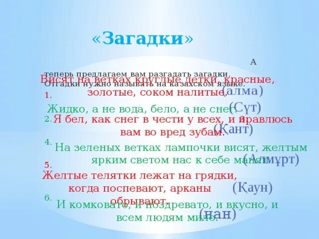 Казахские пословицы с переводом. Казахские загадки. Загадки на казахском языке. Казахские загадки на русском. Казахские загадки на казахском языке.