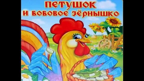 Песня золотое зернышко