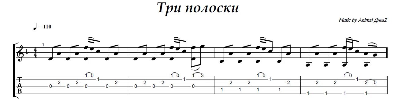 Три полоски на гитаре Ноты табы. Табы три полоски Анимал джаз. Три полоски Ноты. Три полоски animal ДЖАZ Ноты. Три гитары ноты