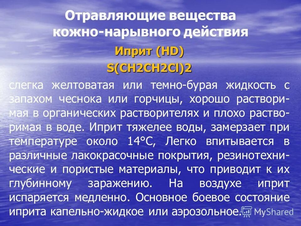 Кожно нарывного действия