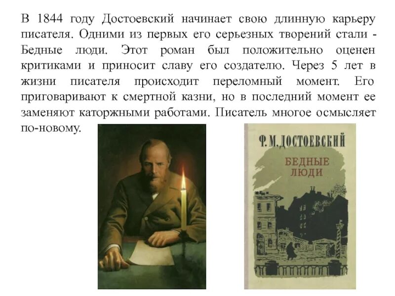 Достоевский писатель и человек. Достоевский 1844. Бесы Достоевский презентация. Островский и Достоевский.