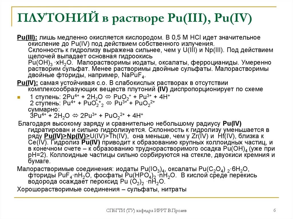 Плотность плутония