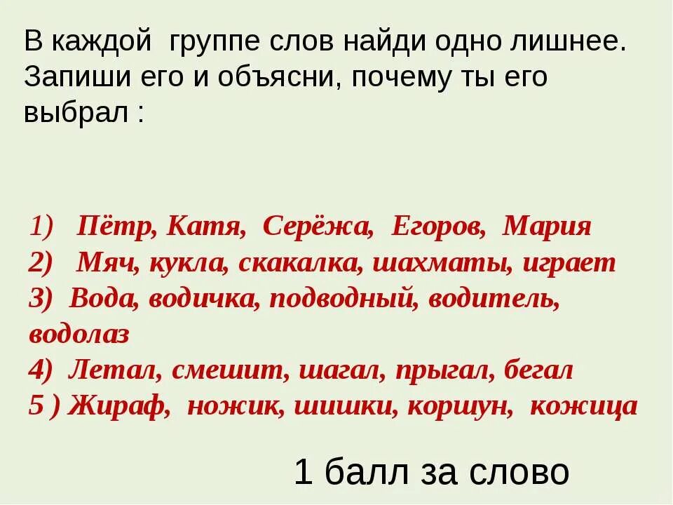 Лишнее слово в группе слов. Найдите лишнее слово в каждой группе. Найди лишнее слово в каждой группе слов. Подчеркни лишнее слово в каждой группе.