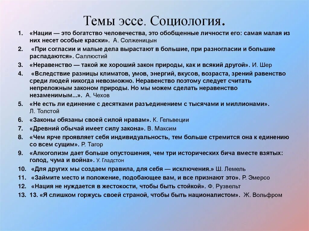 Проблема эссе обществознание. Эссе на тему. социология темы для эссе. темы эссе по обществознанию. темы эссе по социологии.