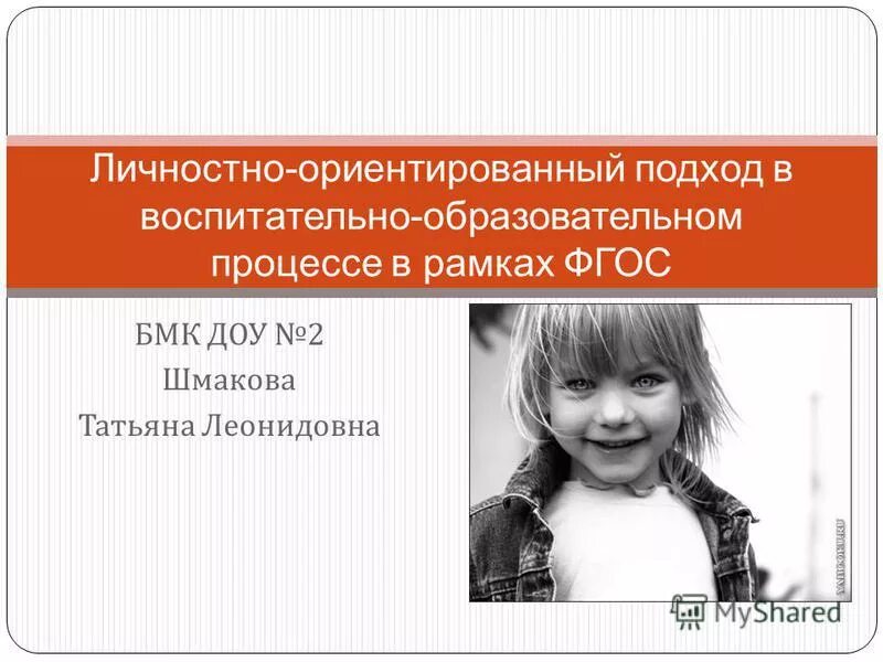 личностно-ориентированный подход в педагогике. методы, подходы личностно-ориентированного образования. личностно-ориентированный подход в образовании.