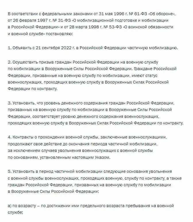 Указ о частичной мобилизации в России. Указ Путина о мобилизации по возрасту. Указ о мобилизации сайт Кремля. Повестка на частичную мобилизацию.