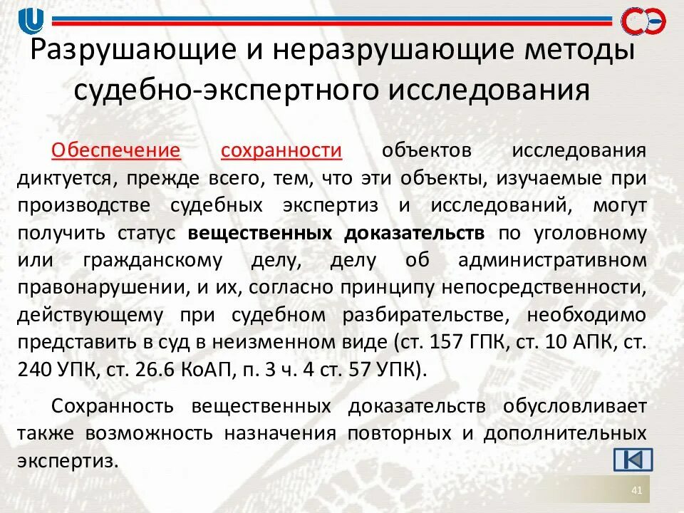 Система методов экспертных исследований