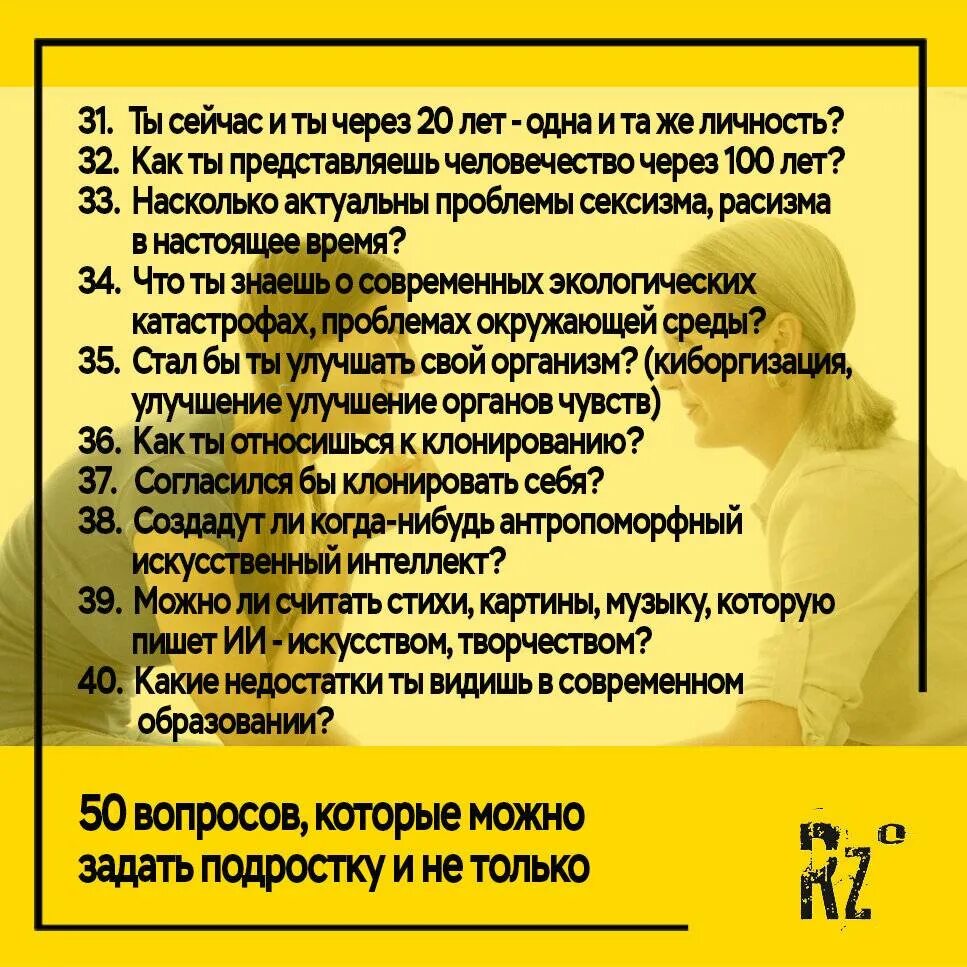 Вопросы задавать подросткам. ак е вопросы можно задатб. какие вопросы можно задачт. какие вопросы можно задать. вопросядля подростков.