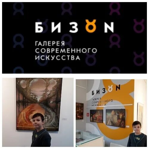 Галерея бизон казань. Юлдус бахтиозиной. Арт галерея казань. Современная галерея. Бизон на выставке.