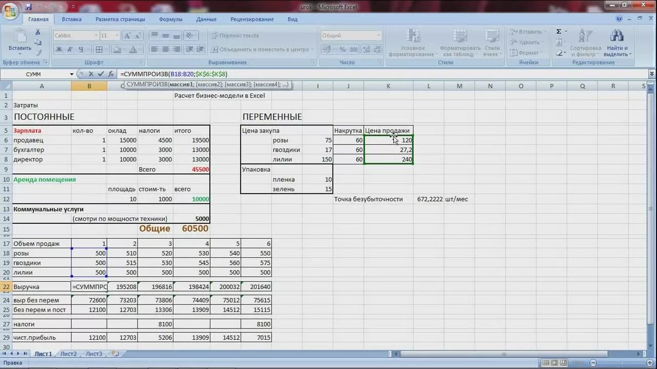 Финансовая модель шаблон в excel. Таблица бизнес плана в excel. таблица бизнес плана в excel планирование. финансовый план кафе в excel. эксель для бизнеса.