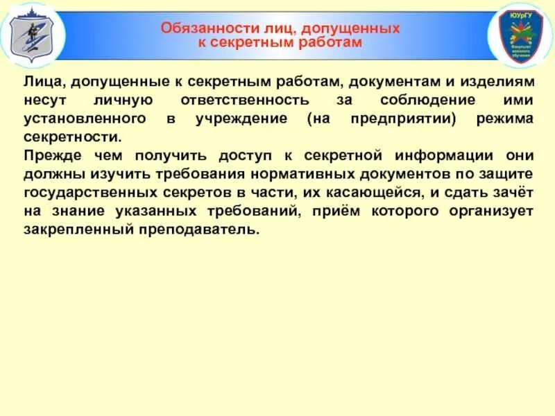 Открой секретную информацию