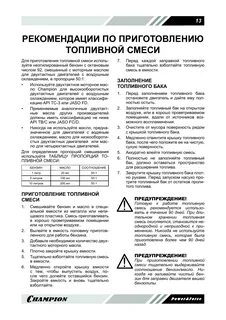 Приготовление топливной смеси для