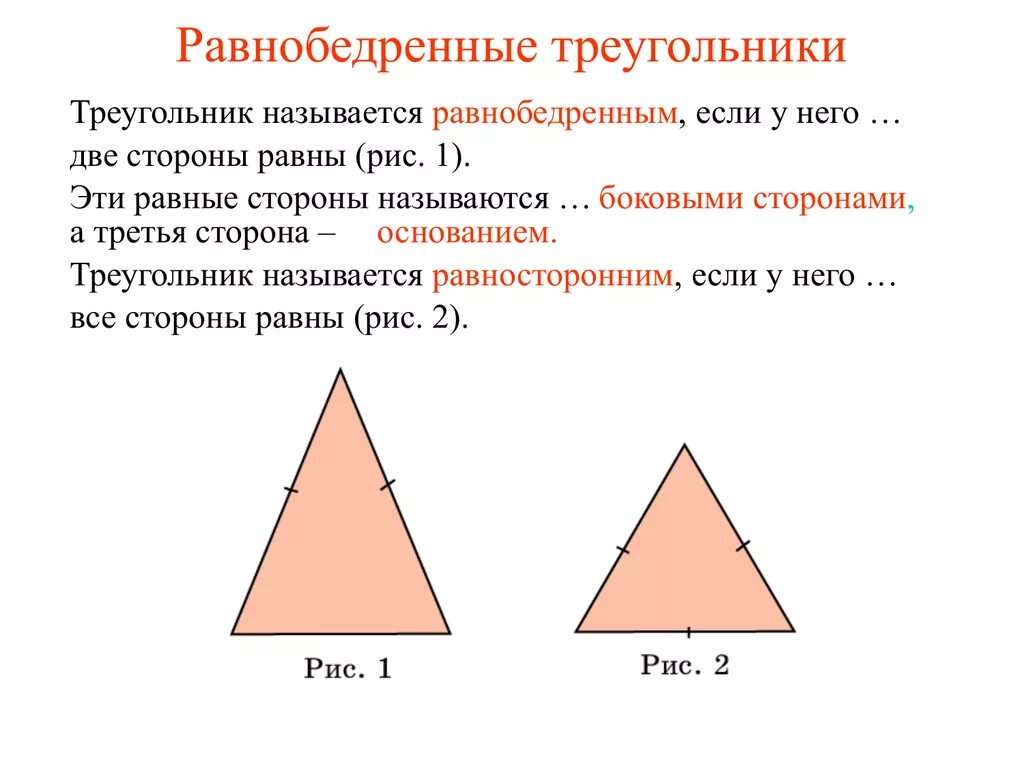 Все равносторонние треугольники подобны верно или. Равнобедренный треугольник. Равноберенныйтреугольник. Равнобедренный угольник. Равноедренныетреугольники.