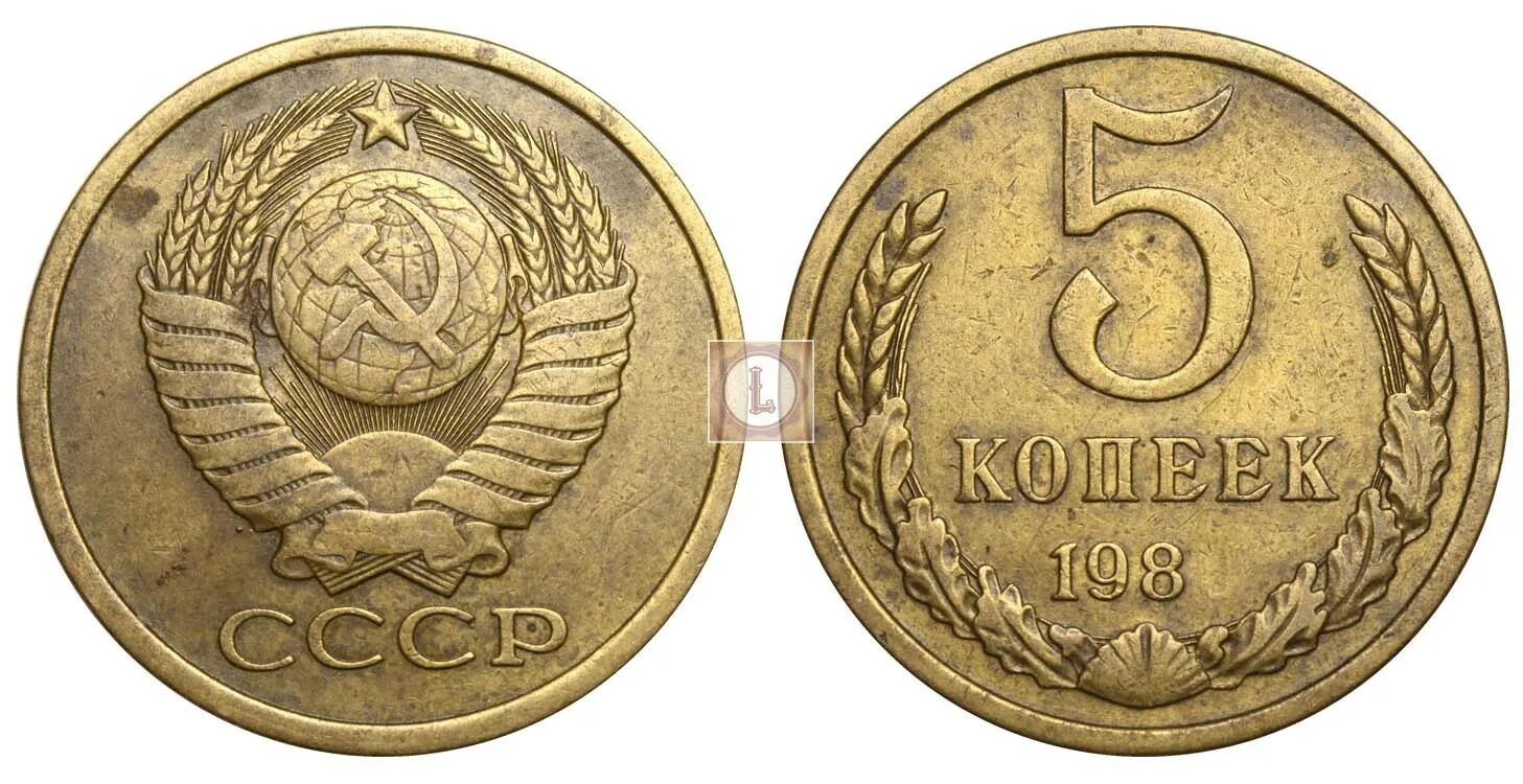 5 копеек это сколько. 5 Копеек 1980 года. 5 Копеек. 25 Копеек 1980. 5 Копеек старинные.