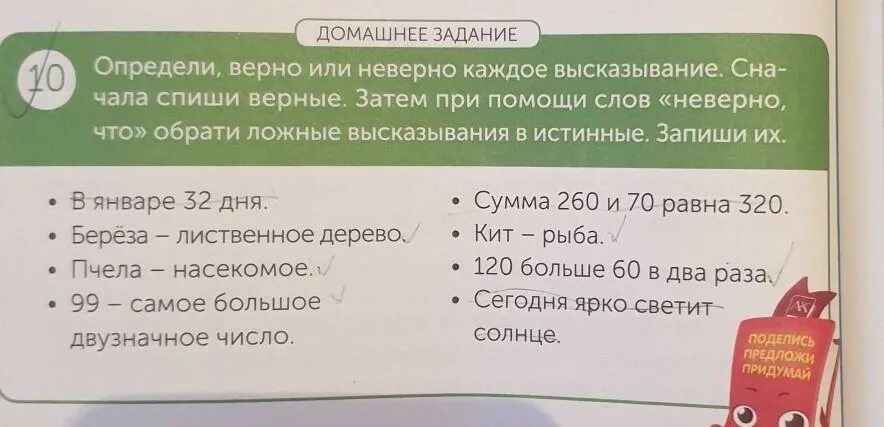 Верно или неверно высказывание. Неверно что и верно что высказывания. Каждое из данных высказываний запишите без слов неверно что какие выс. Определи верное высказывание.