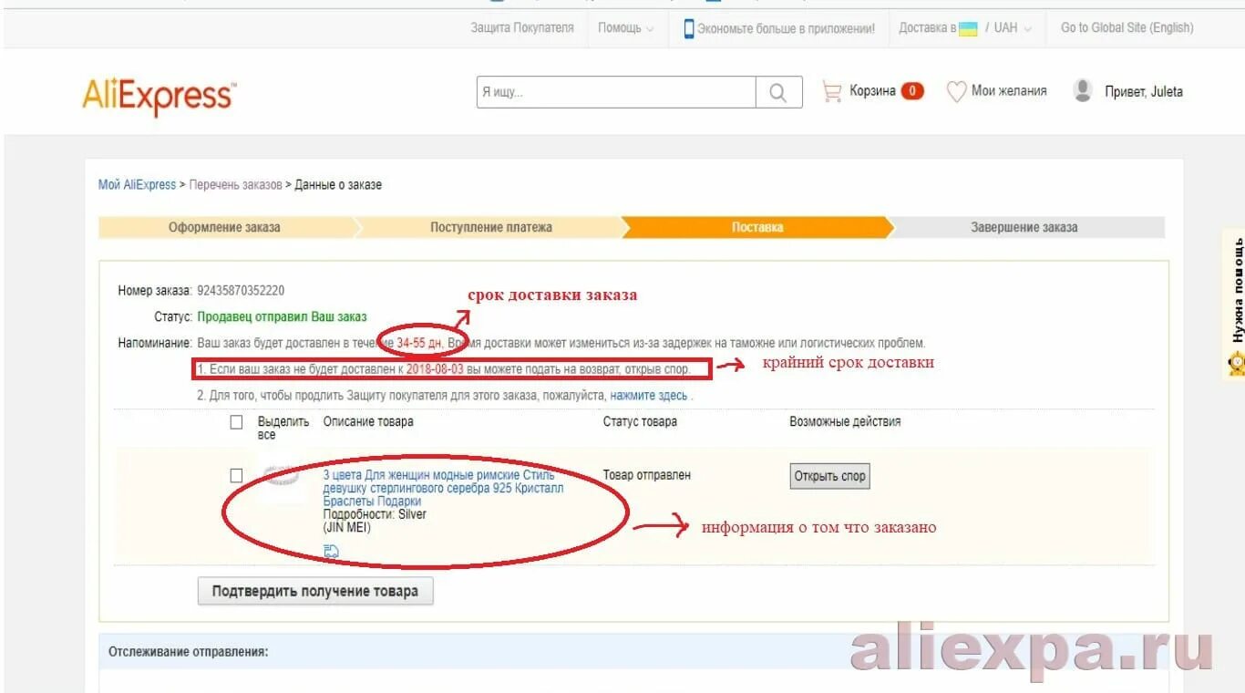 Время доставки а также. Как продлить время доставки на АЛИЭКСПРЕСС. Сроки доставки на АЛИЭКСПРЕСС. Продление срока отправки заказа на АЛИЭКСПРЕСС. Срок отправки заказа ALIEXPRESS.