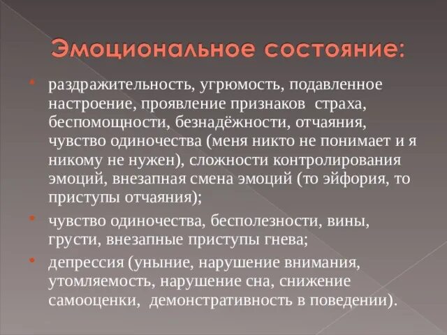 Родительское собрание профилактика суицидального поведения подростков. Признаки подавленного настроения. Подавляющий проявляющий признак. Раздражительность и раздраженность паронимы. Чувство угрюмости.