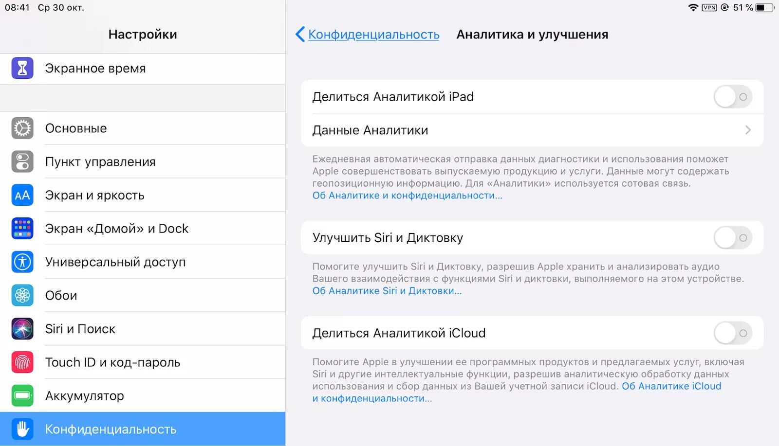 Как поставить прослушку на айфон