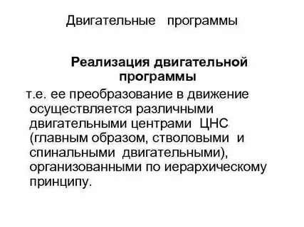 Программа двигательные игры