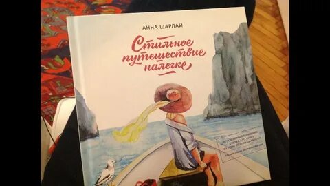 Налегке отзывы
