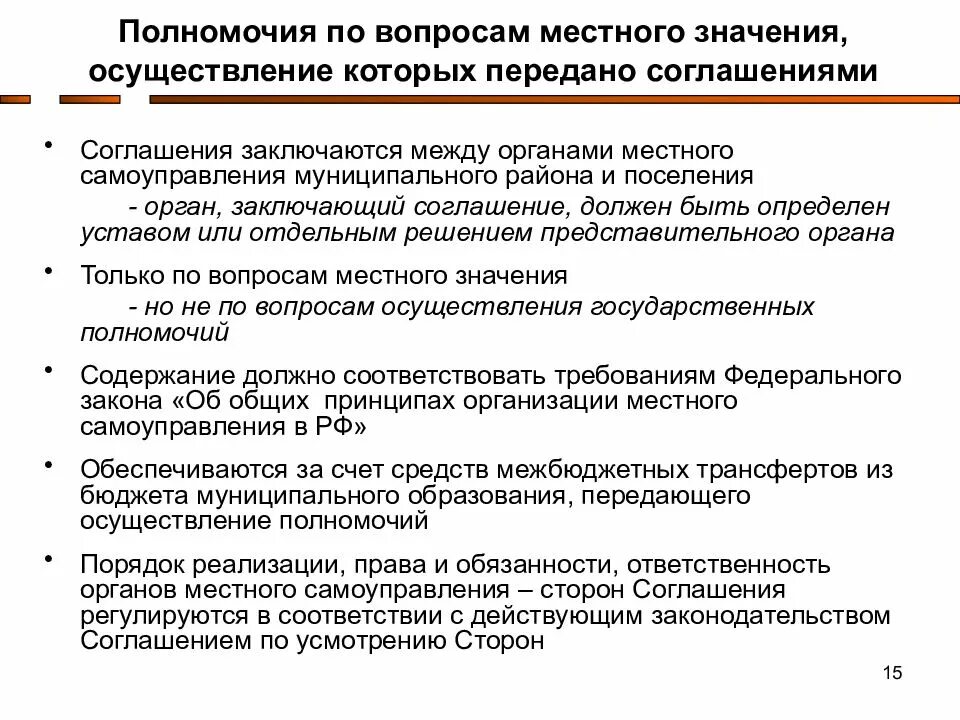 Компетенция органов местного самоуправления. Предметы ведения МСУ. Элементы компетенции местного самоуправления. Передача полномочий органам местного самоуправления. Полномочия муниципальной избирательной комиссии