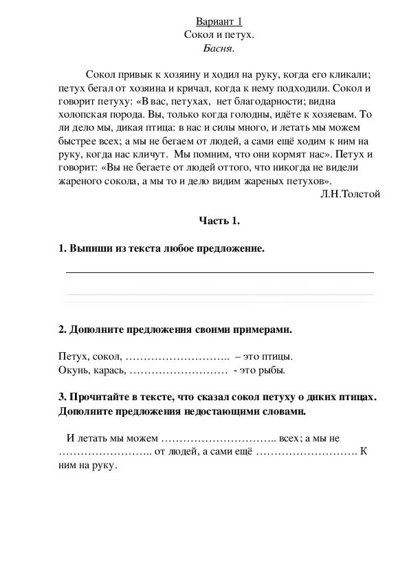 Басня контрольная работа. Басня контрольная работа