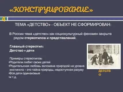 Феномен детства