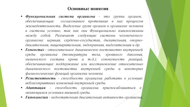 Функциональная система органов примеры Комплексная функциональная система