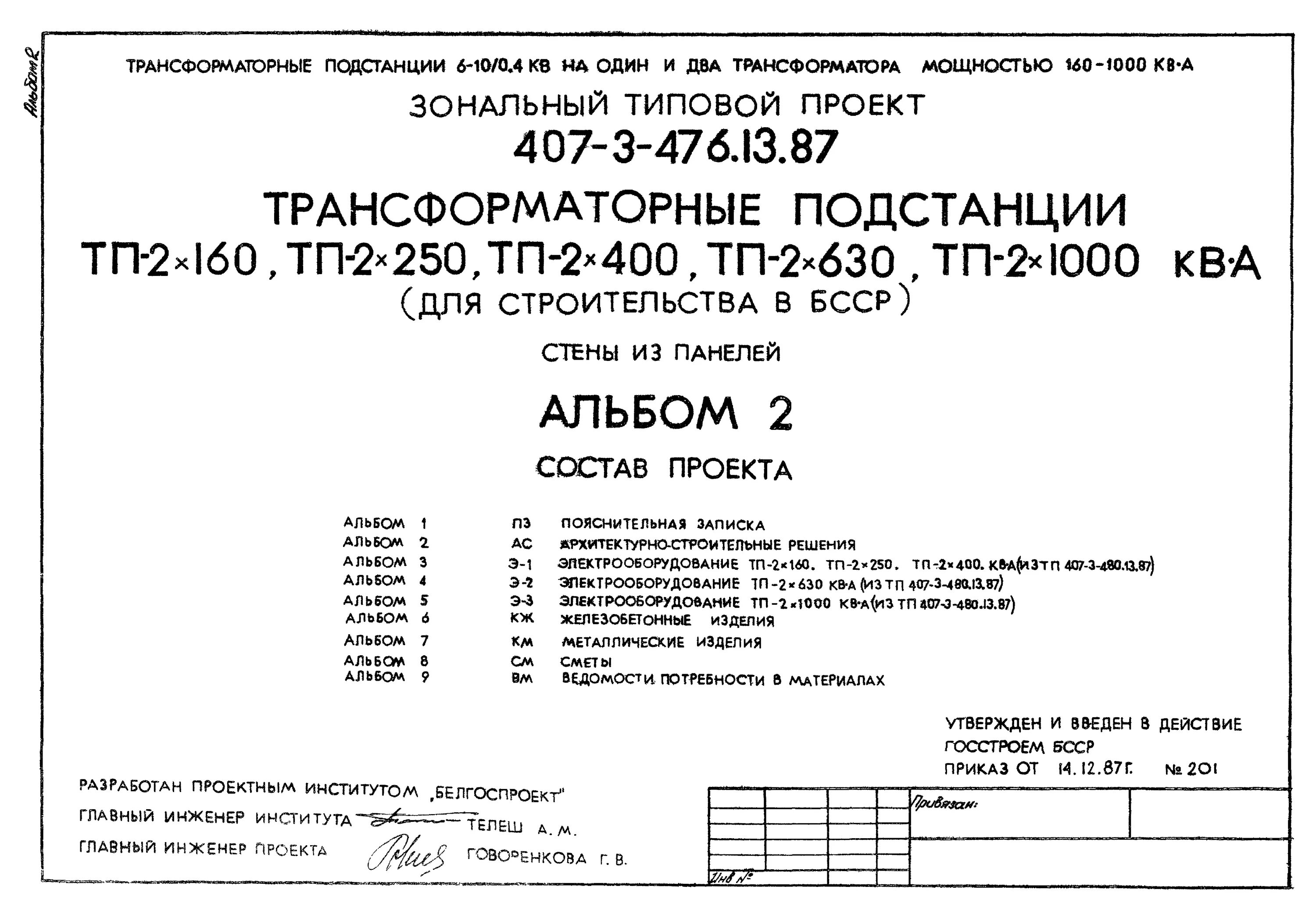 91-кс. 407. 407 1 типовой проект. заземление вл 10 кв типовой проект. пжс-35ш.