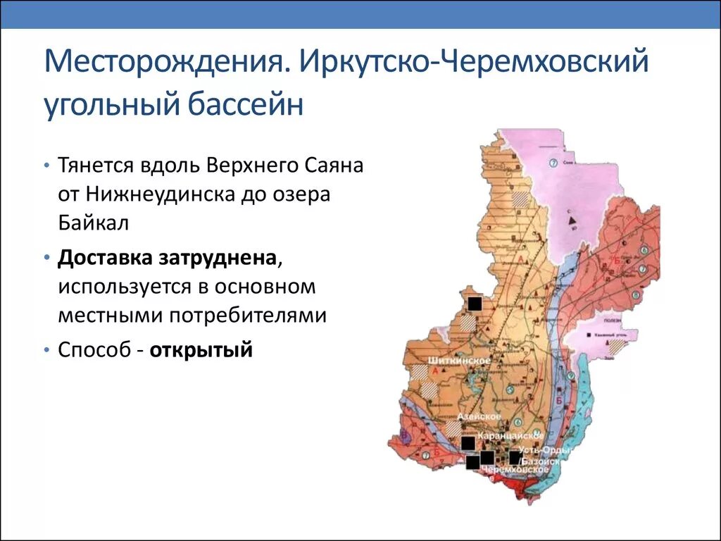 Месторождение каменного угля является. Иркутско-Черемховский угольный бассейн. Иркутский угольный бассейн на карте. Место рождения каменного угля в Иркутской области. Иркутский бассейн добыча угля.