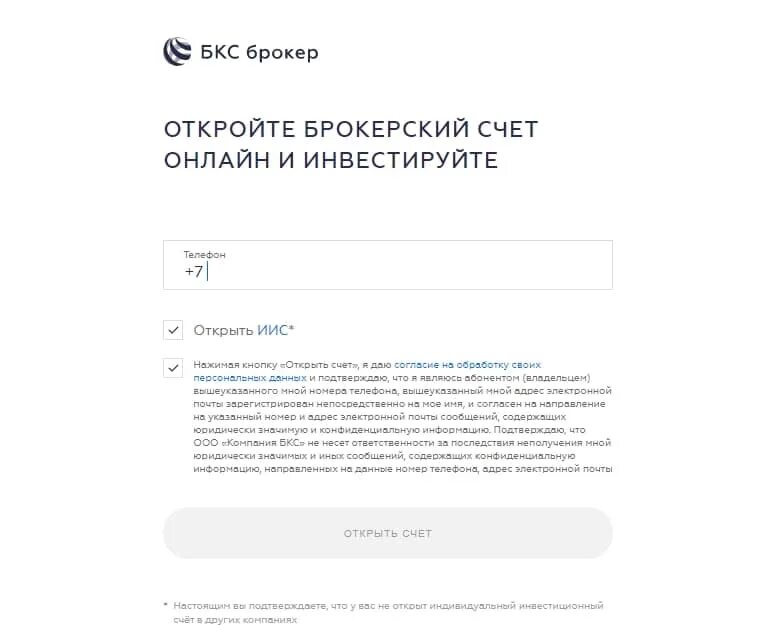 Счет в газпромбанке отзывы. ИИС БКС. Брокерский счет. Брокерский счет БКС. Открытие брокер счета.