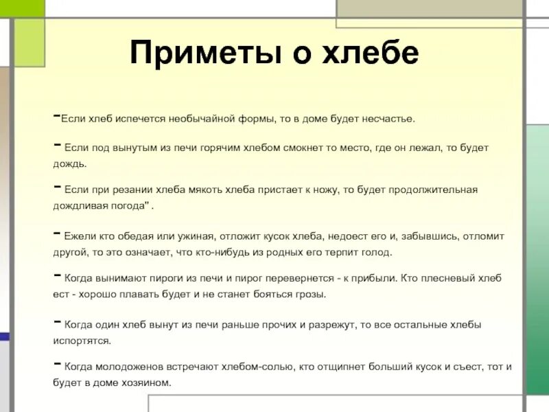 Почему можно подать. Народные приметы о хлебе. Хлебные приметы. Приметы связанные с хлебом. Корочка хлеба примета.