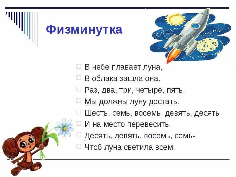 Физминутка небо
