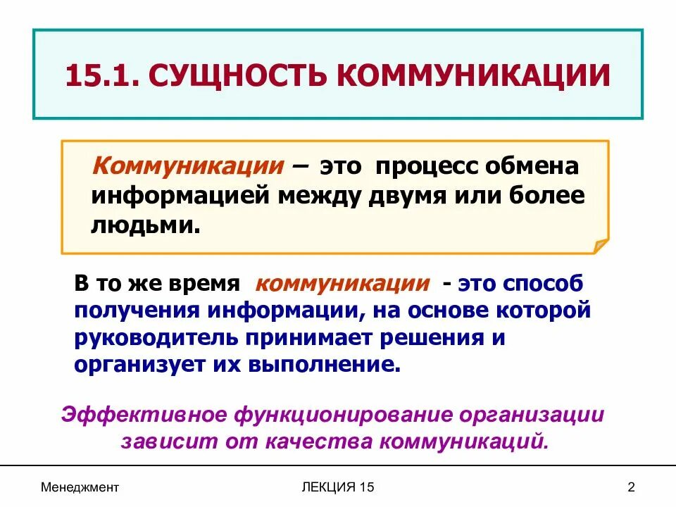 Какова роль коммуникации. Коммуникативная сущность. Сущность коммуникации. Сущность и виды коммуникаций. Понятие и сущность коммуникации.