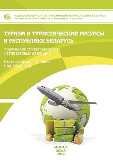 Статистический комитет рб
