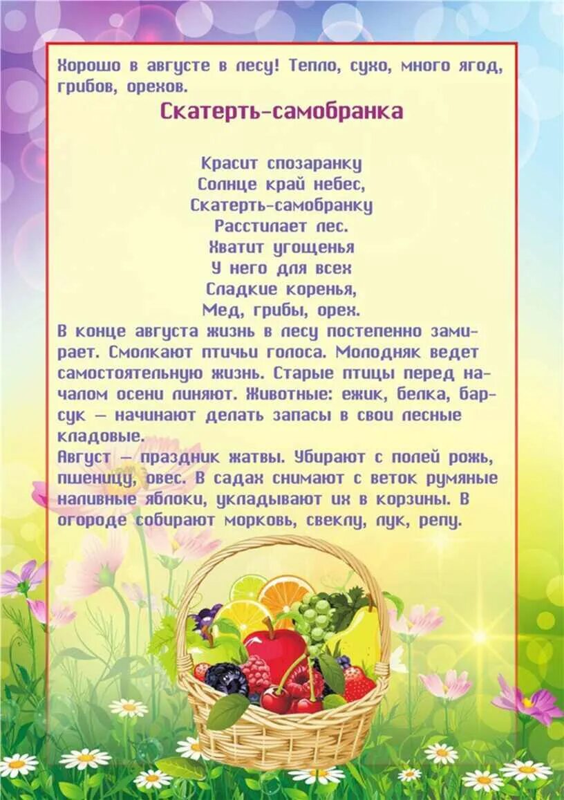 Август картинки для детского сада. Информация про июль для детей. Плакаты для детского сада. Август картинки для детского сада. Лето для дошкольников месяца.