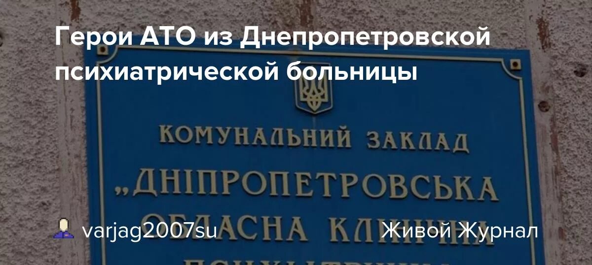 Днепропетровская психиатрическая больница. Херсонская областная психиатрическая больница. Днепропетровская психиатрическая больница специального типа. Мариуполь психиатрическая больница 7. Психиатрическая больница карта