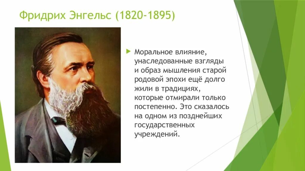 Энгельс является представителем. Энгельс является представителем