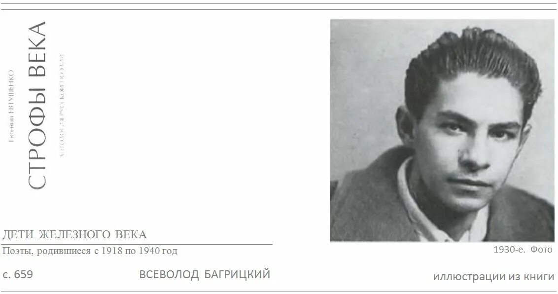 Имя багрицкого и успенского 6 букв. Эдуард георгиевич багрицкий. Фото. Эдуард георгиевич багрицкий русский поэт. Имя багрицкого и успенского 6 букв.